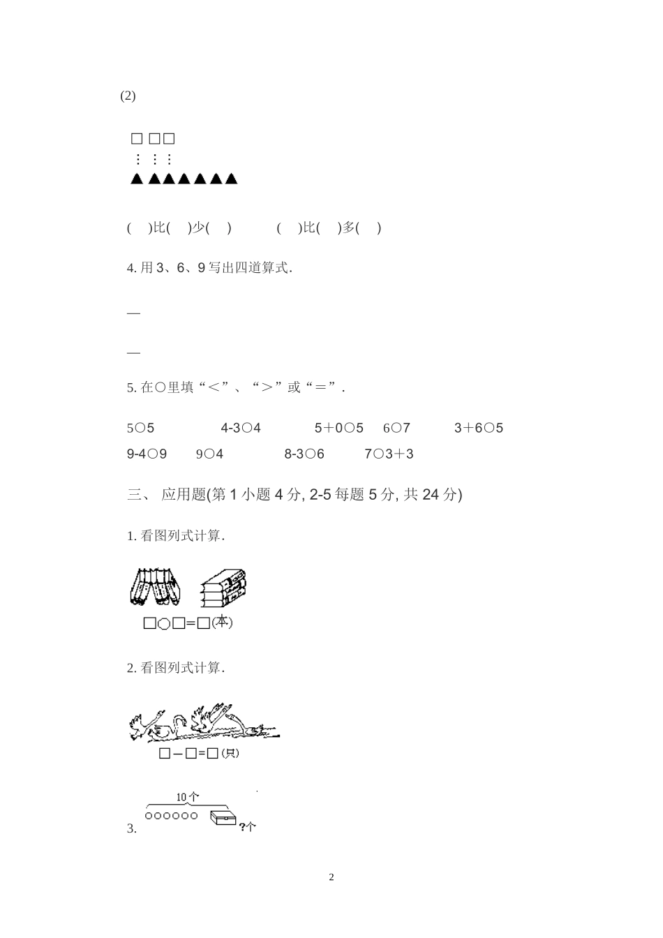 北师大版一年级上册数学期中测试题6.doc_第2页