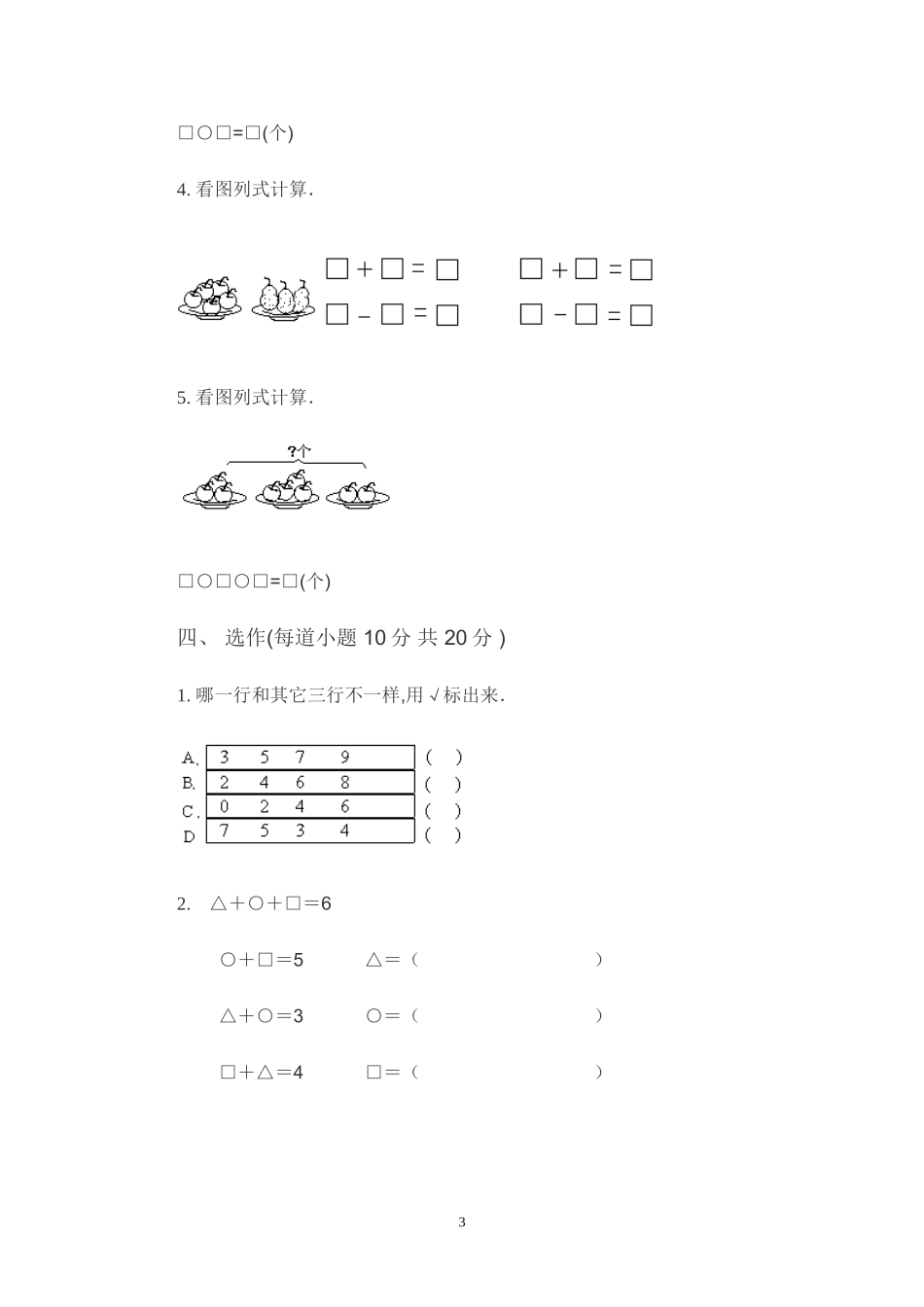 北师大版一年级上册数学期中测试题6.doc_第3页