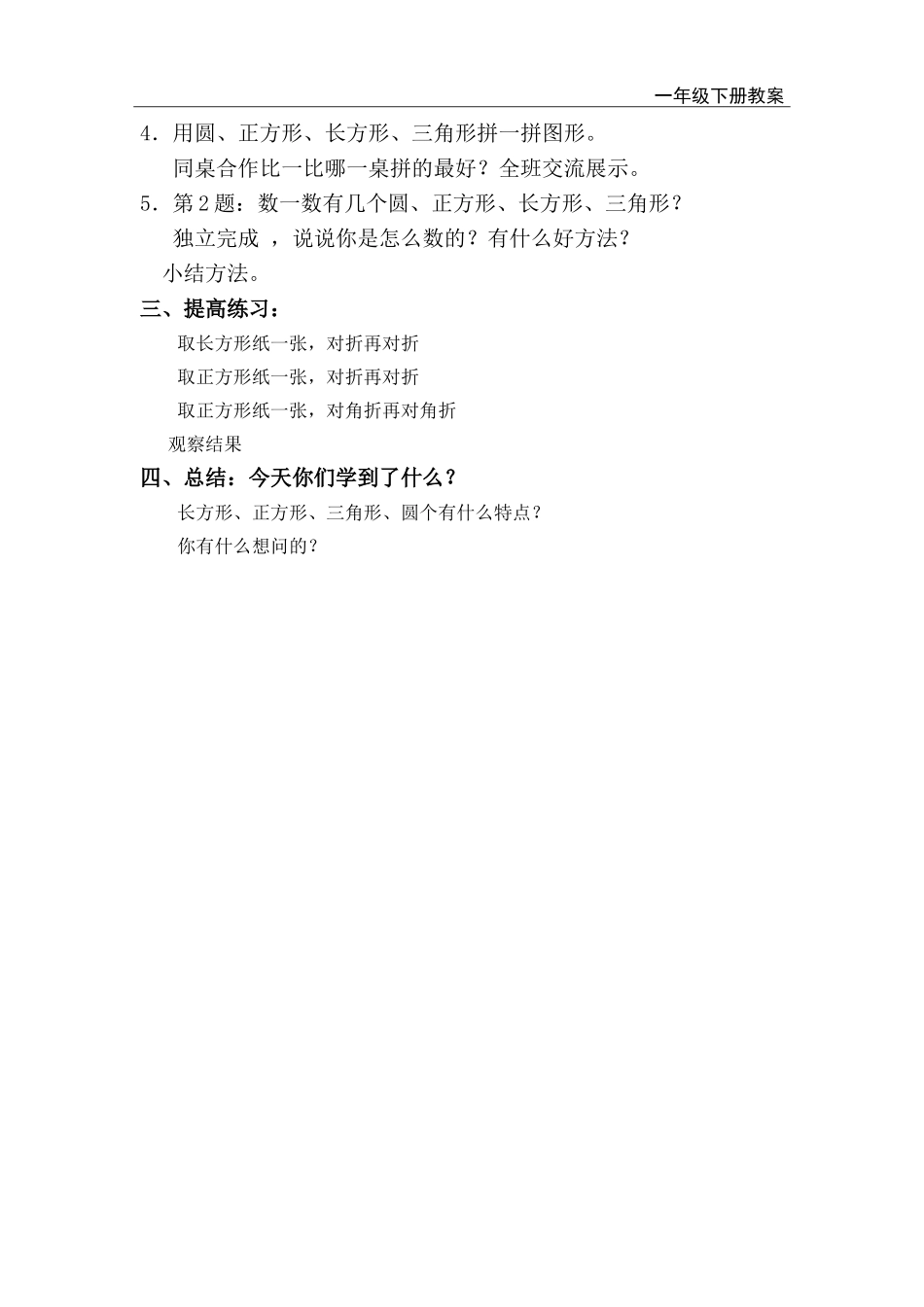 第1课时认识平面图形.doc_第2页