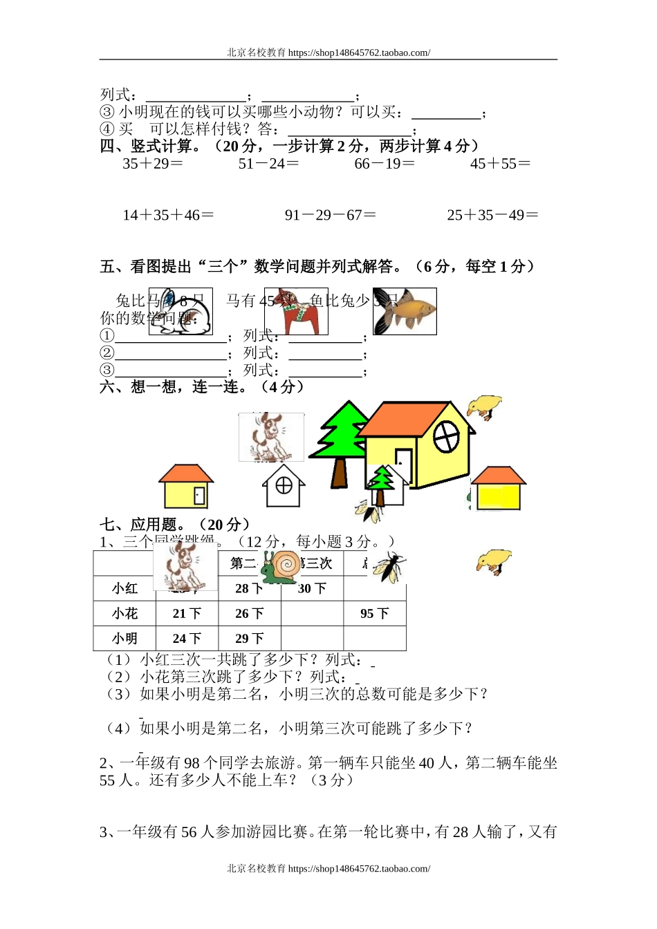 北师大版一年级数学下册期末试卷.doc_第2页