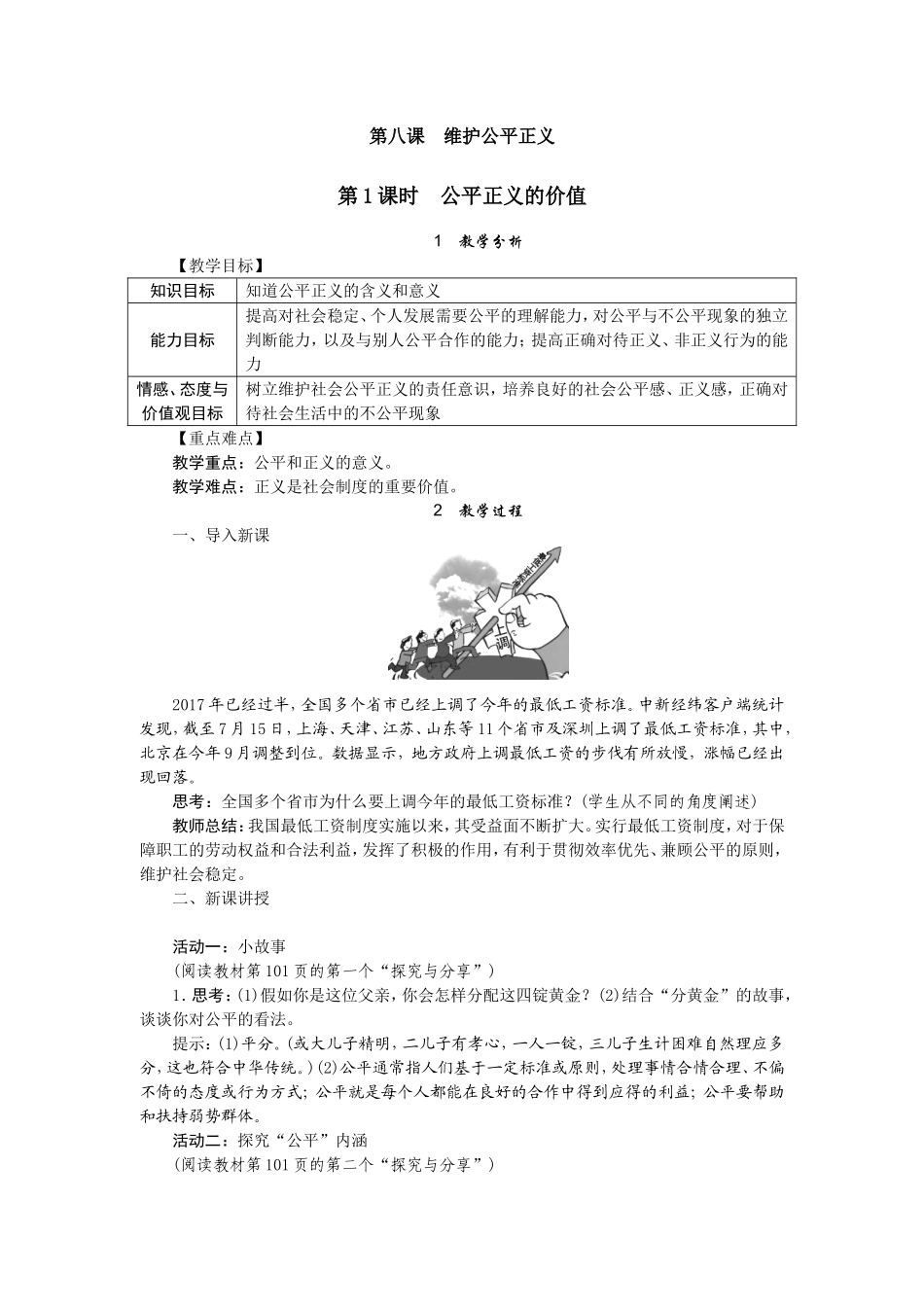 第1课时　公平正义的价值.doc_第1页