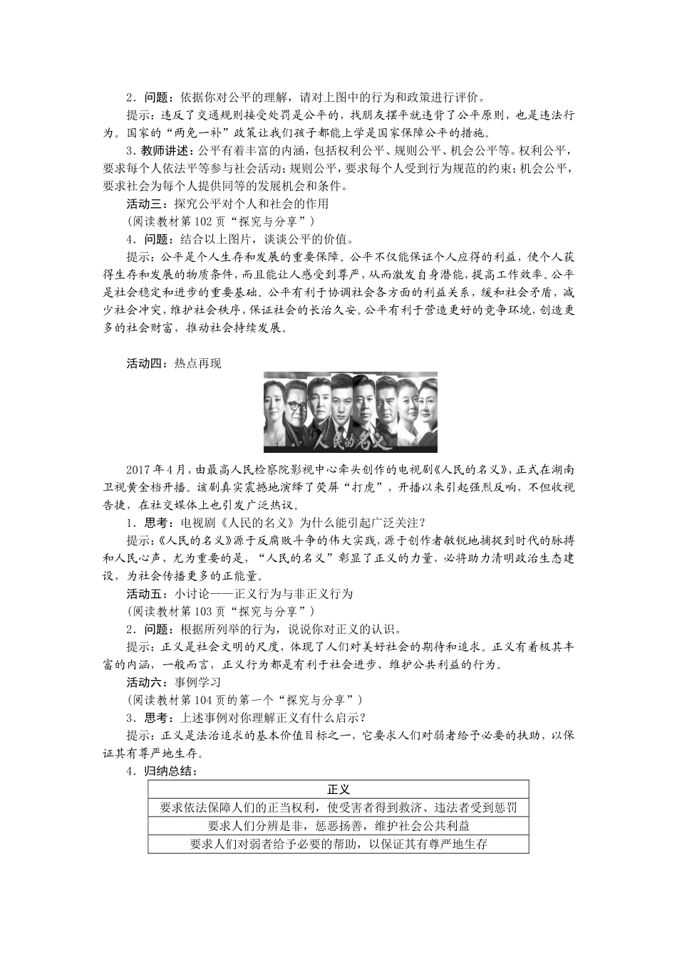 第1课时　公平正义的价值.doc_第2页