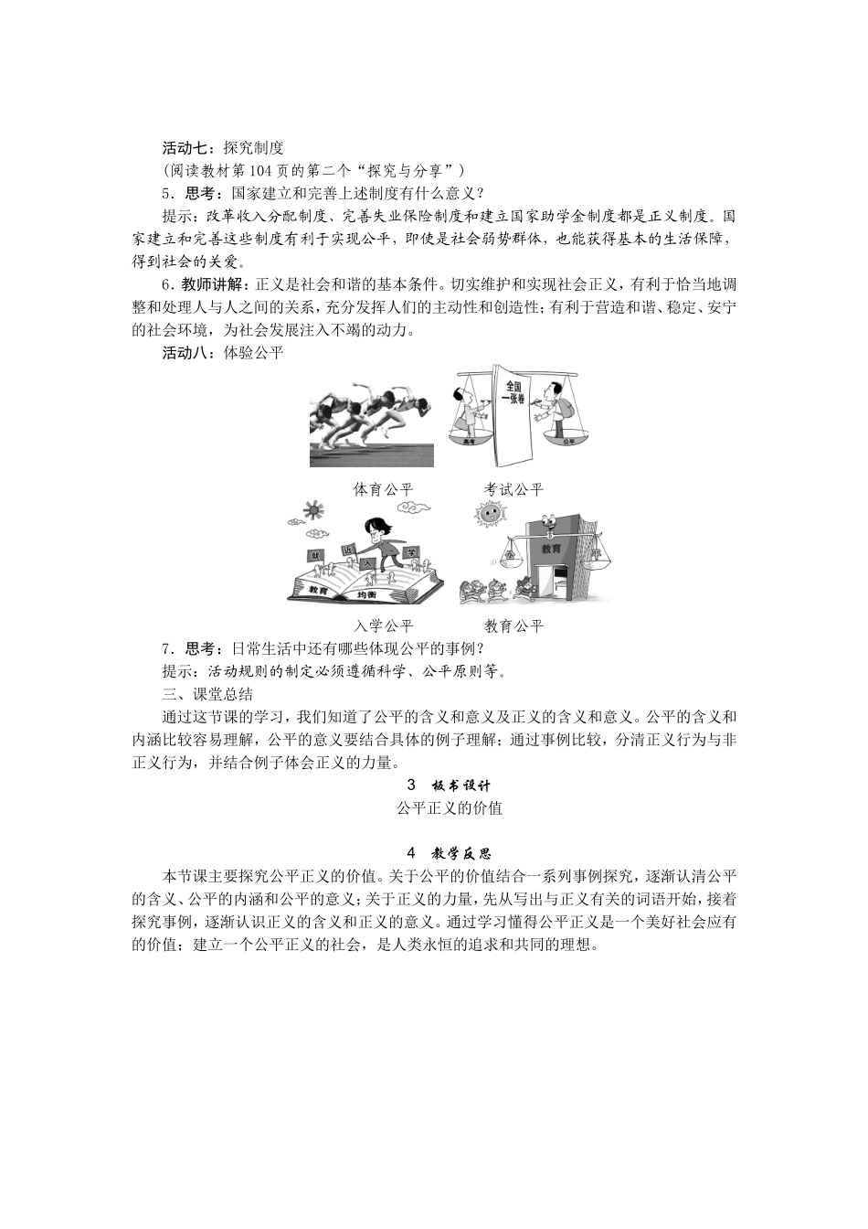 第1课时　公平正义的价值.doc_第3页
