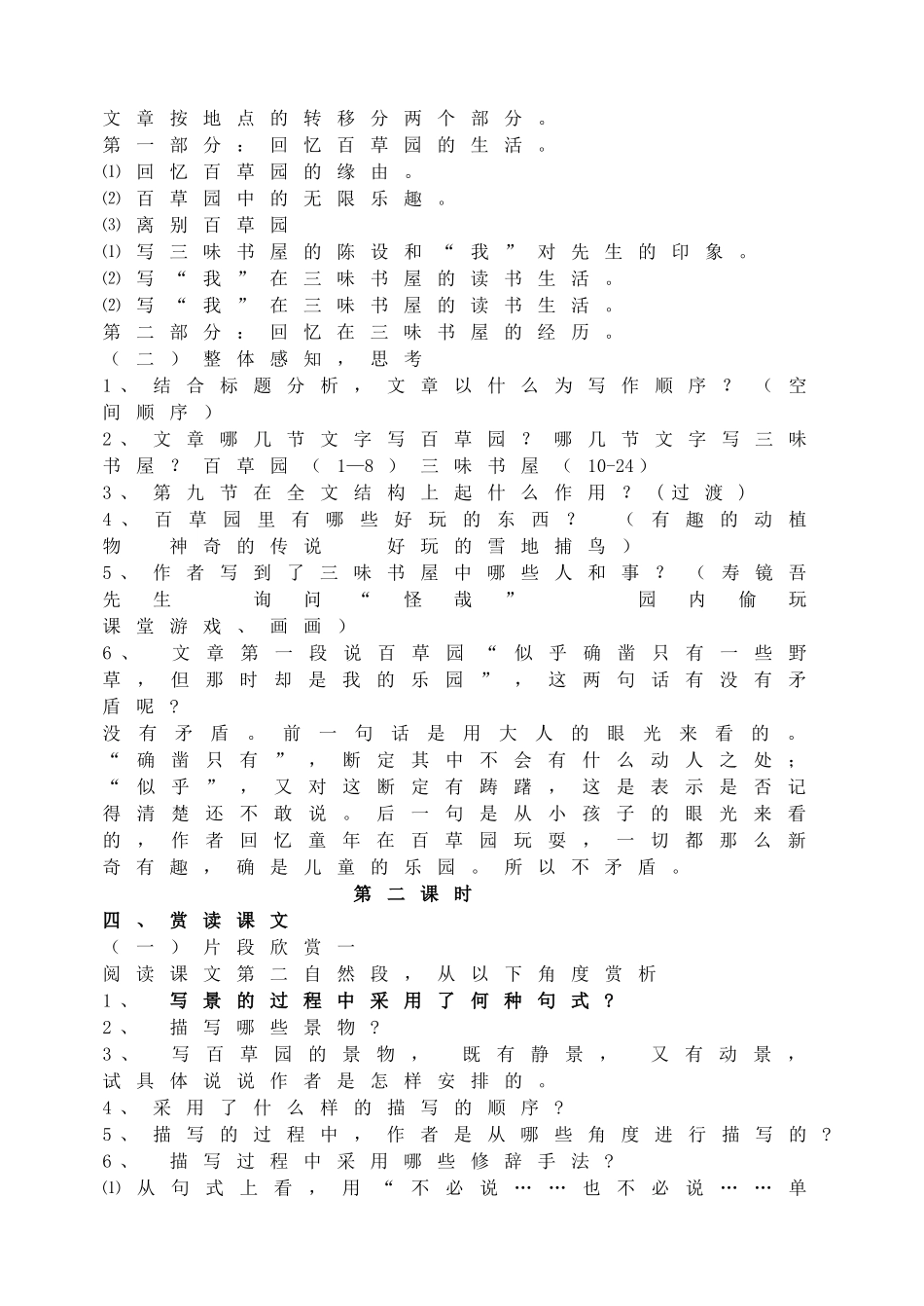 9 从百草园到三味书屋配套教案.doc_第2页