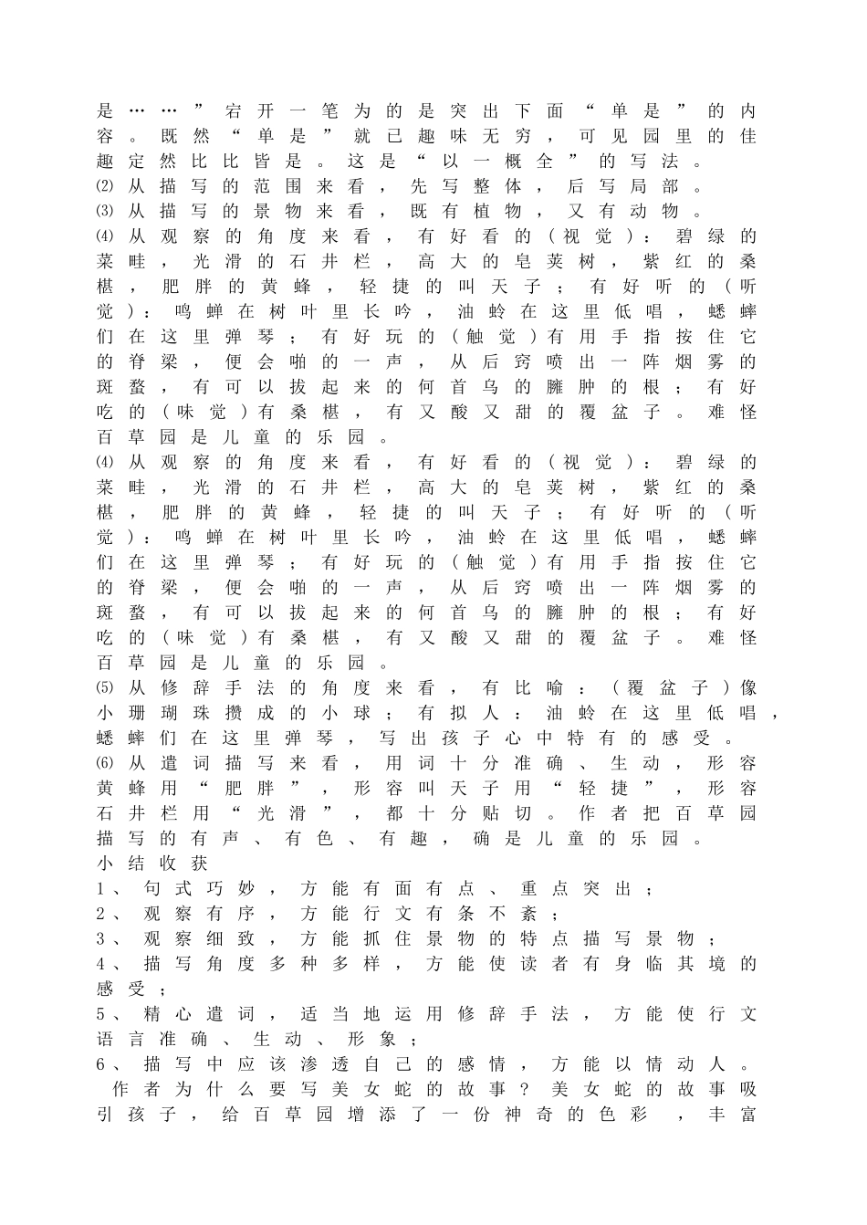 9 从百草园到三味书屋配套教案.doc_第3页