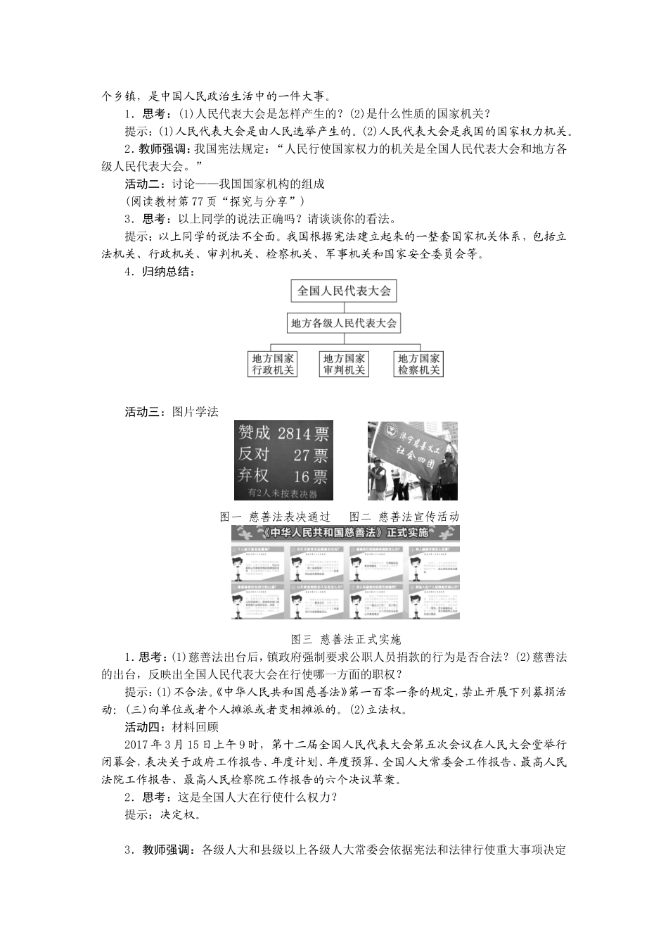 第1课时　国家权力机关.doc_第2页