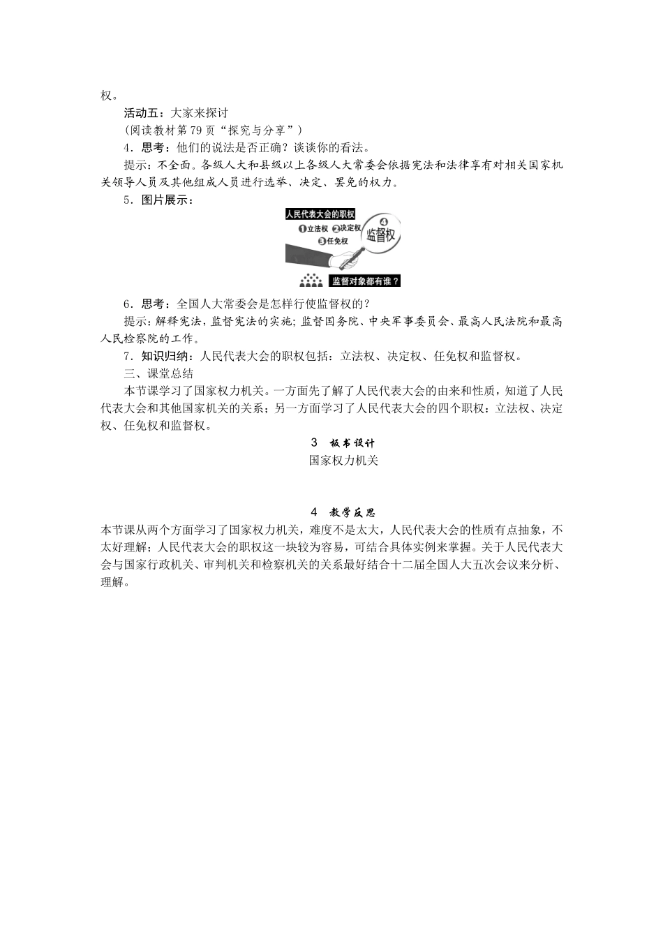 第1课时　国家权力机关.doc_第3页