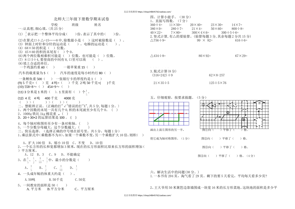 北师大三年级下册数学期末试卷.doc_第1页