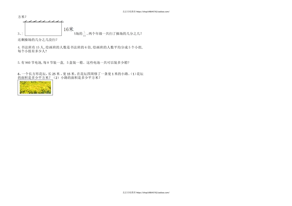 北师大三年级下册数学期末试卷.doc_第2页