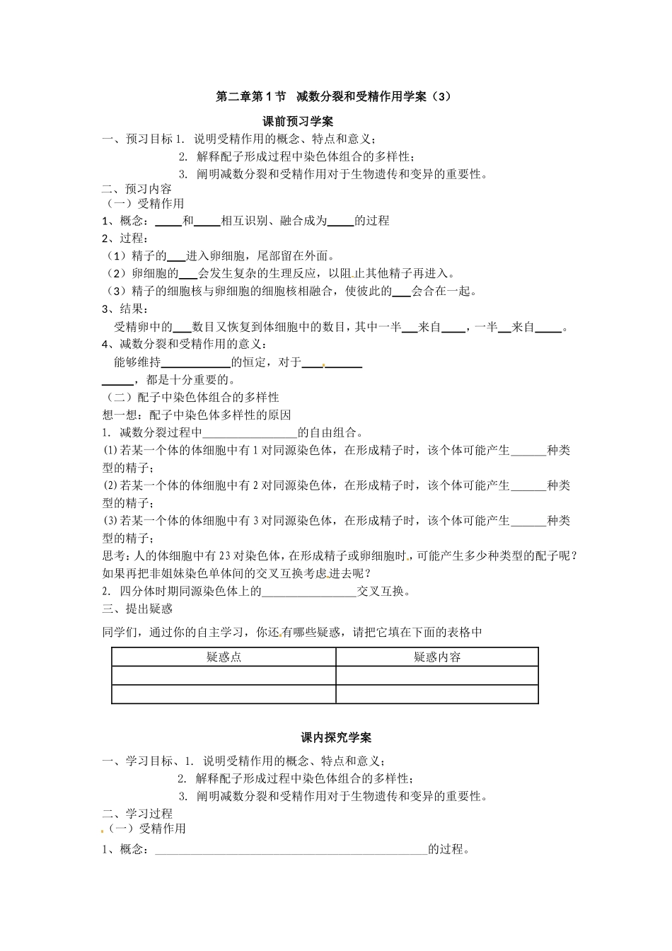 必修二第二章第1节《受精作用》导学案.doc_第1页
