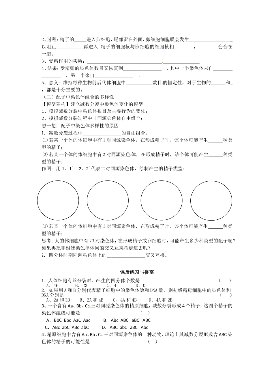 必修二第二章第1节《受精作用》导学案.doc_第2页