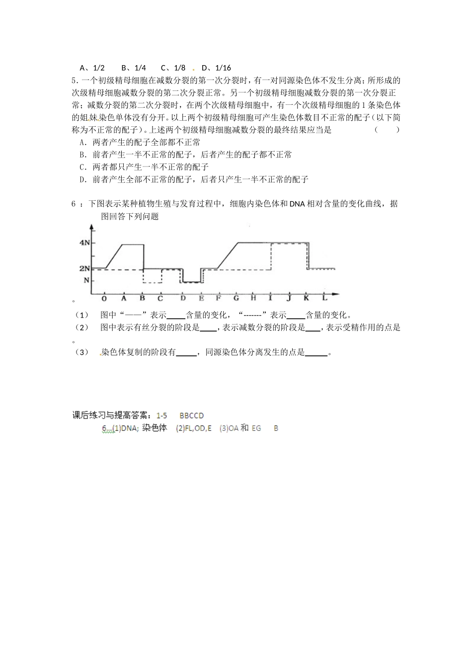 必修二第二章第1节《受精作用》导学案.doc_第3页