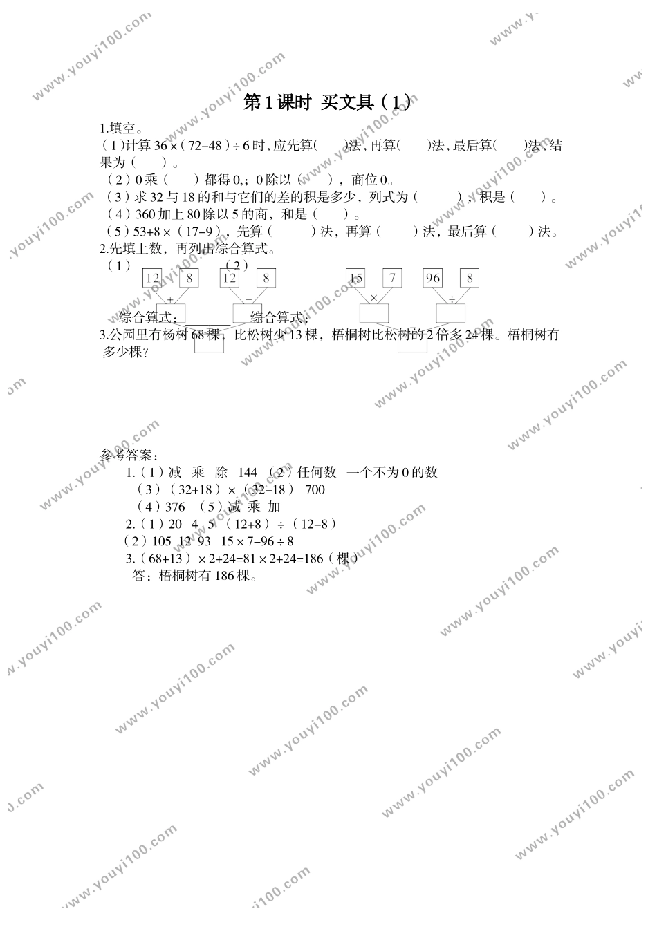 第1课时 买文具（1）.doc_第1页