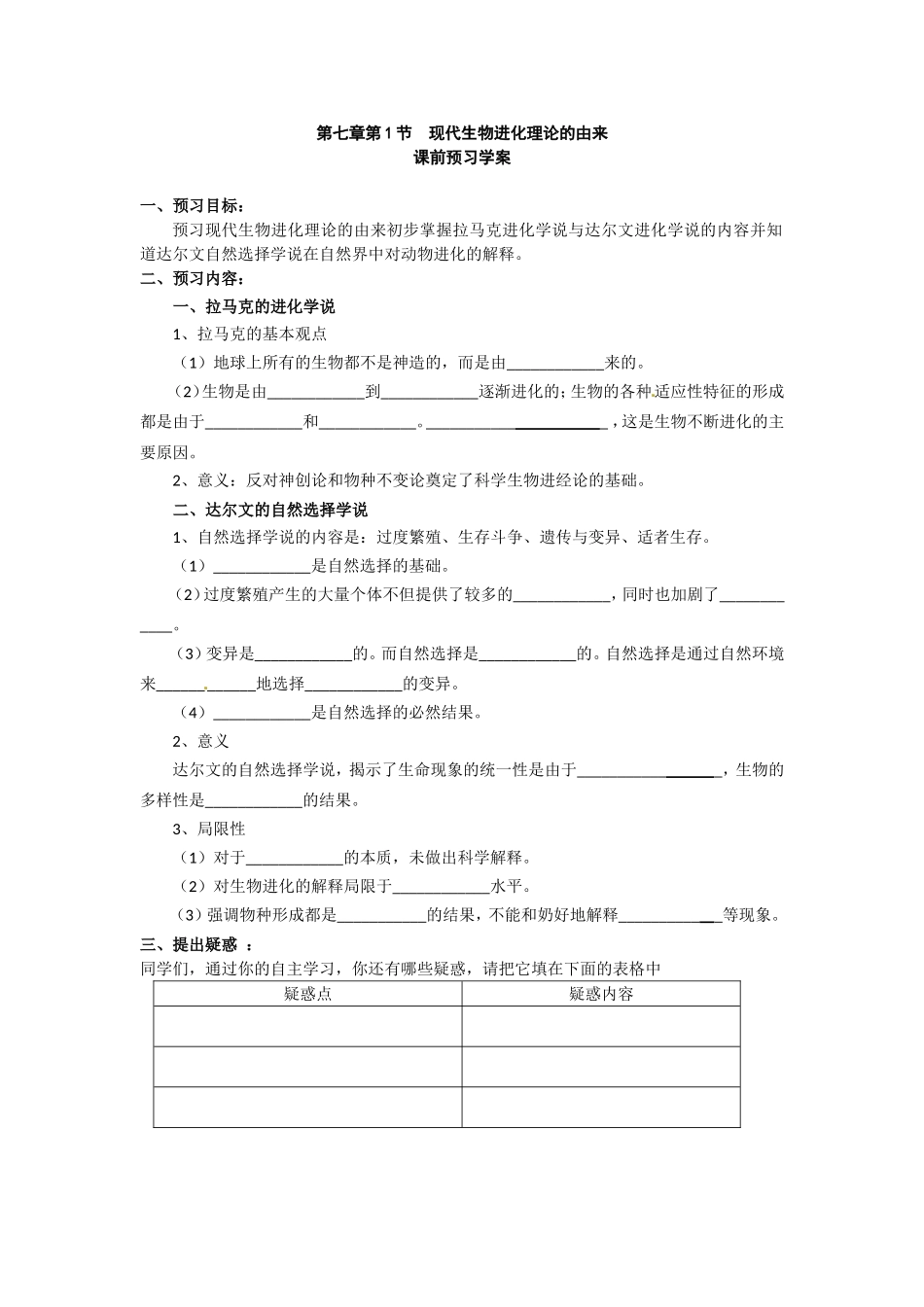 必修二第七章第1节《现代生物进化理论的由来》导学案.doc_第1页