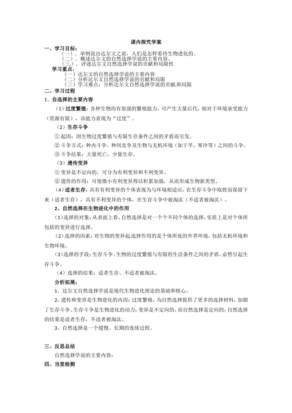 必修二第七章第1节《现代生物进化理论的由来》导学案.doc_第2页