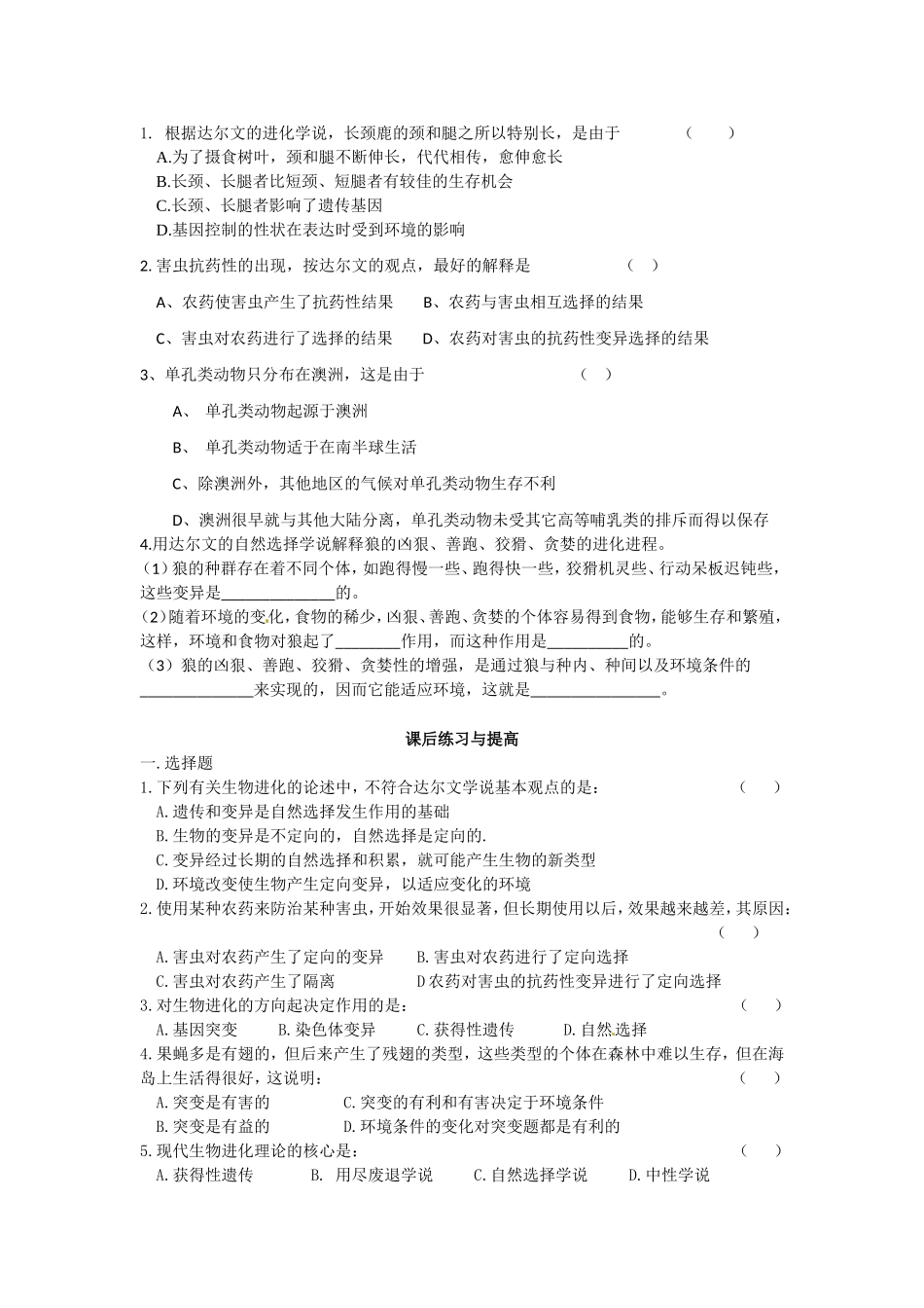 必修二第七章第1节《现代生物进化理论的由来》导学案.doc_第3页