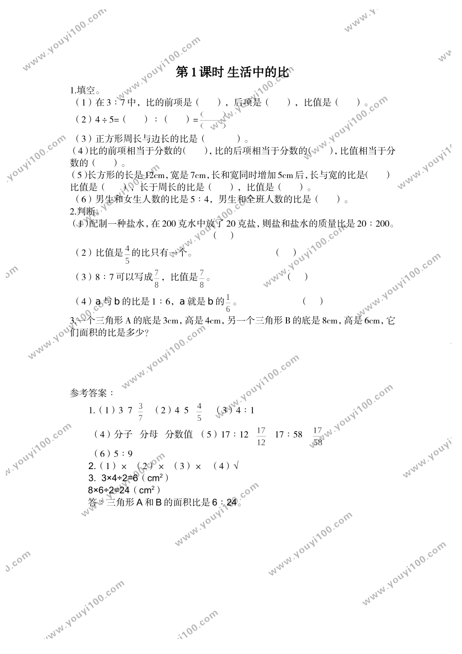 第1课时 生活中的比.doc_第1页