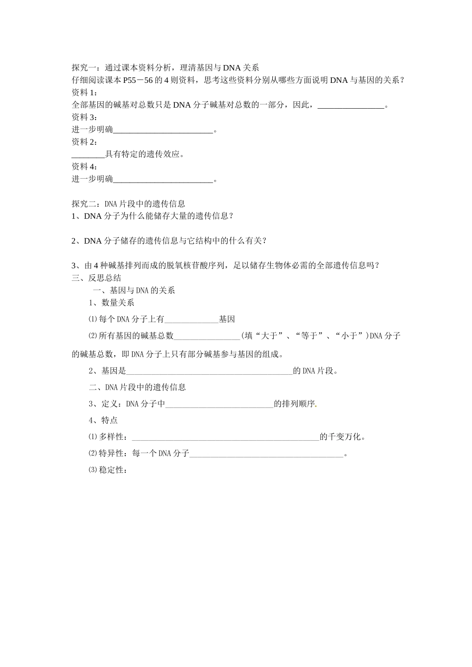 必修二第三章第4节《基因是有遗传效应的DNA片段》导学案.doc_第2页