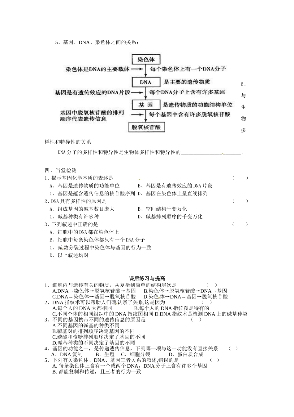 必修二第三章第4节《基因是有遗传效应的DNA片段》导学案.doc_第3页