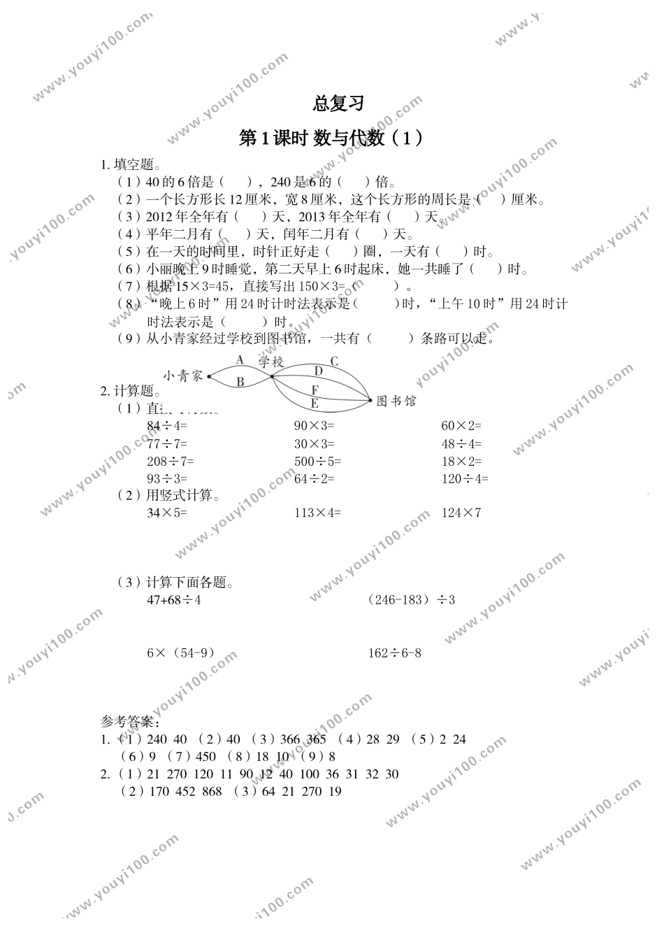 第1课时 数与代数（1）.doc_第1页
