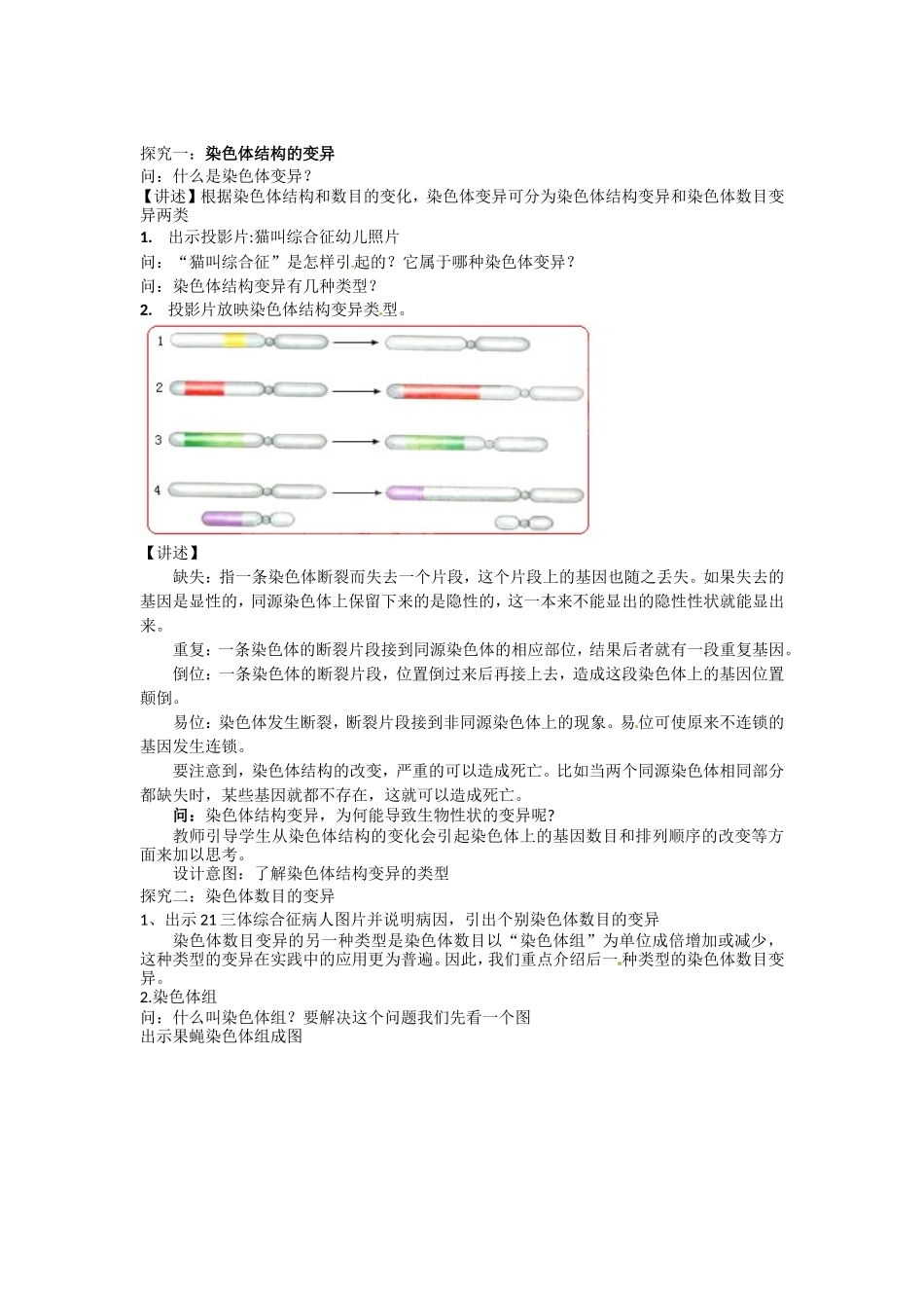 必修二第五章第2节《染色体变异》教案（1）.doc_第2页