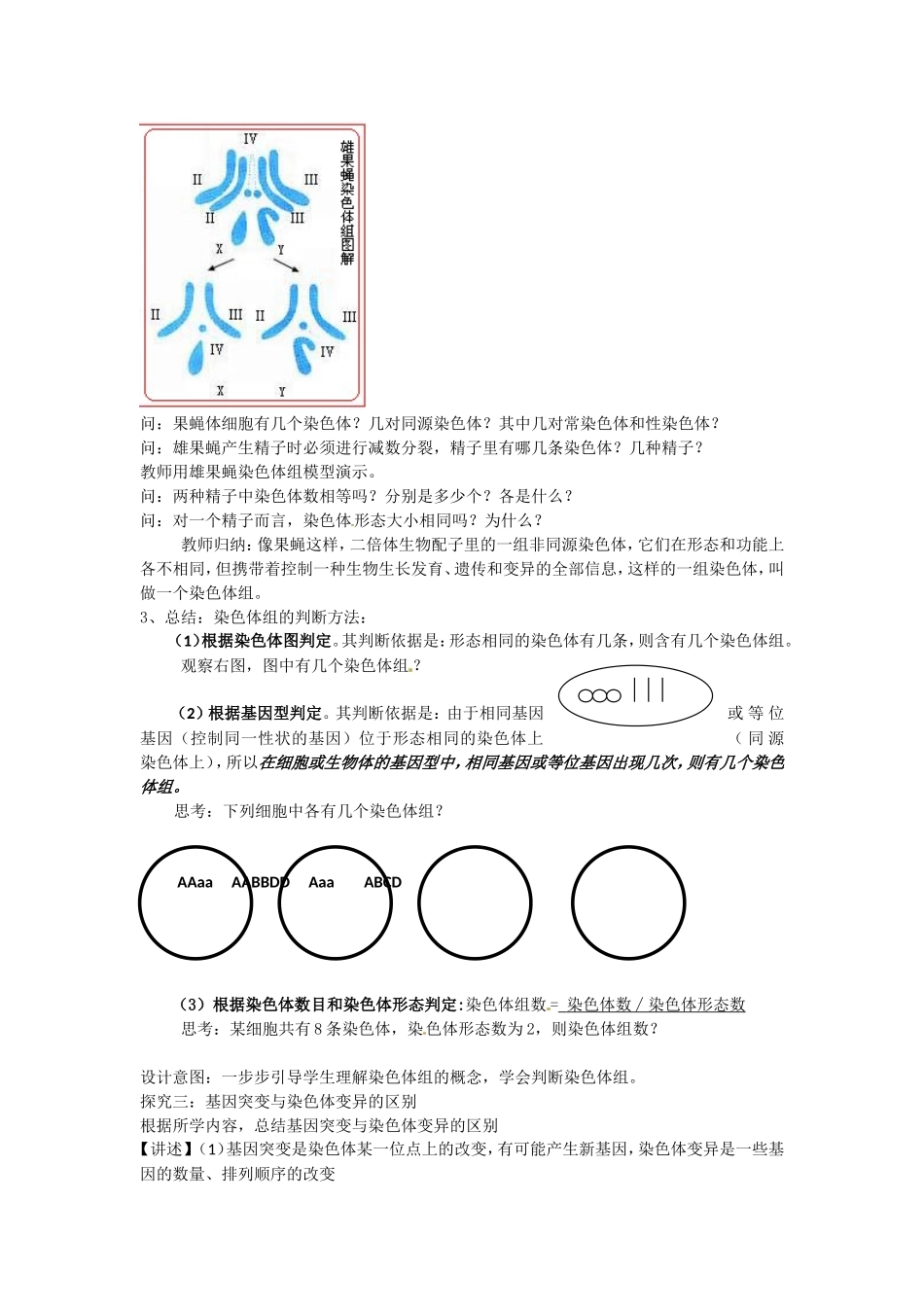 必修二第五章第2节《染色体变异》教案（1）.doc_第3页
