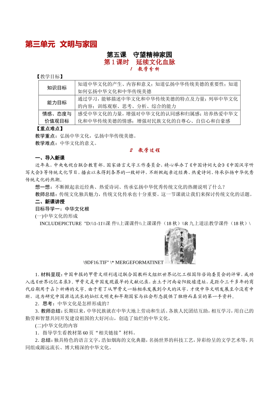 第1课时 延续文化血脉.doc_第1页