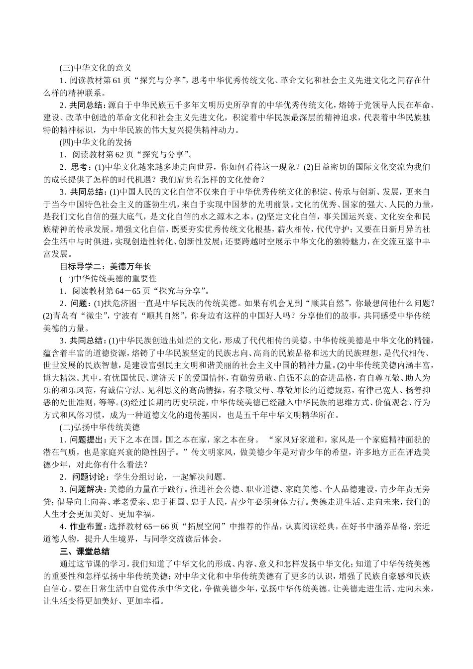 第1课时 延续文化血脉.doc_第2页