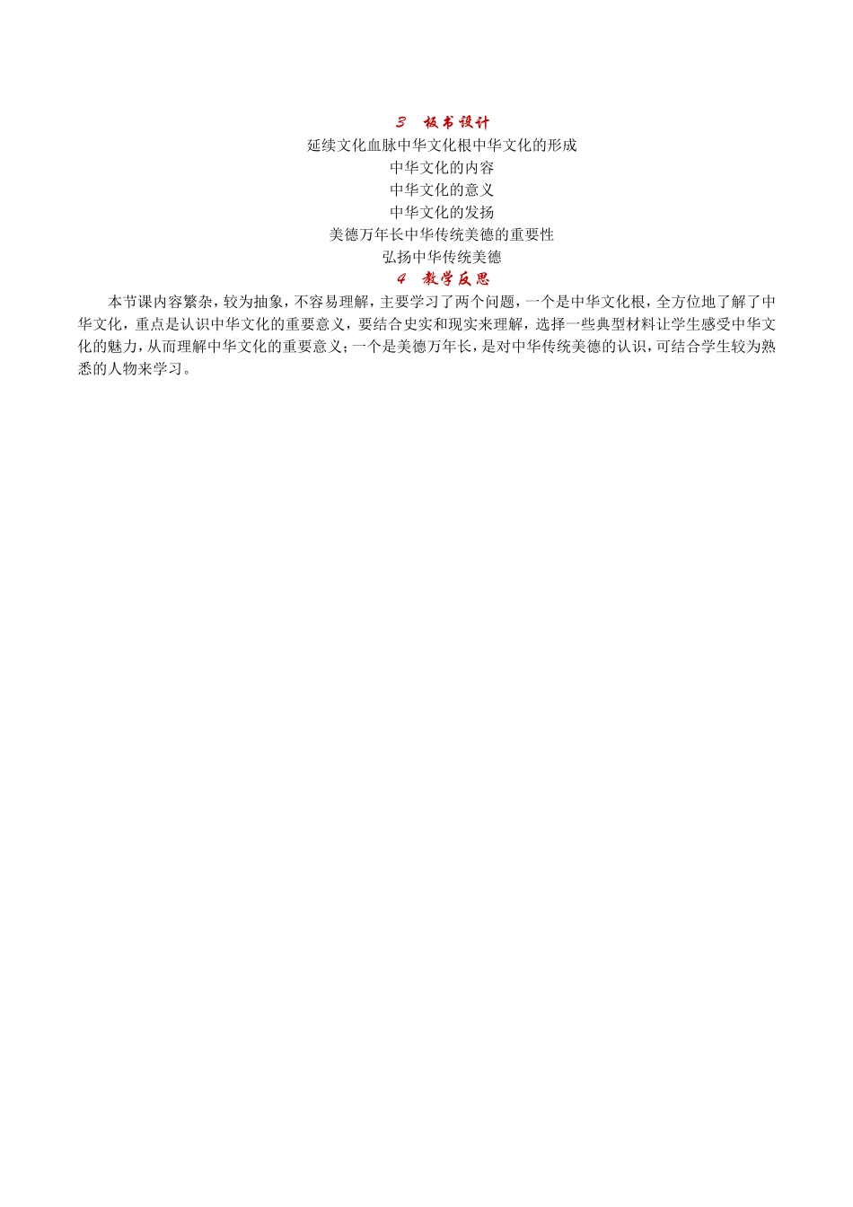 第1课时 延续文化血脉.doc_第3页