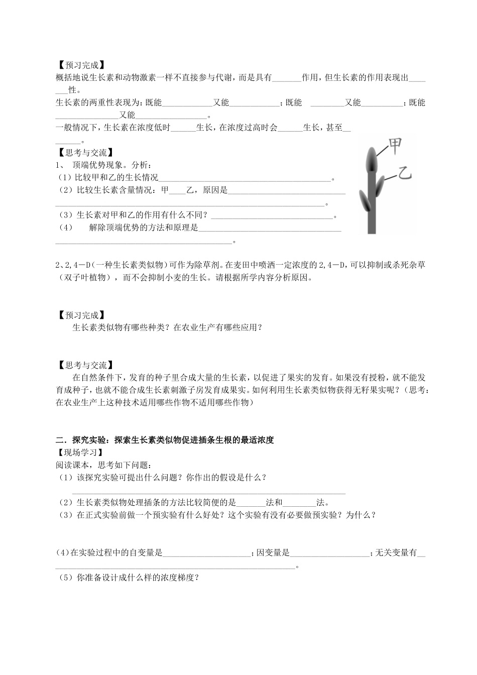 必修三第3章第2节生长素的生理作用.doc_第2页