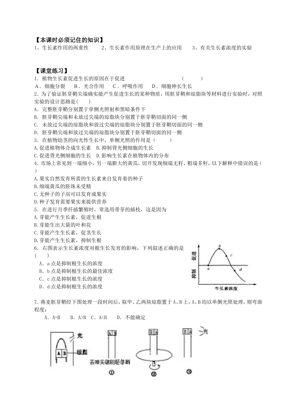 必修三第3章第2节生长素的生理作用.doc_第3页