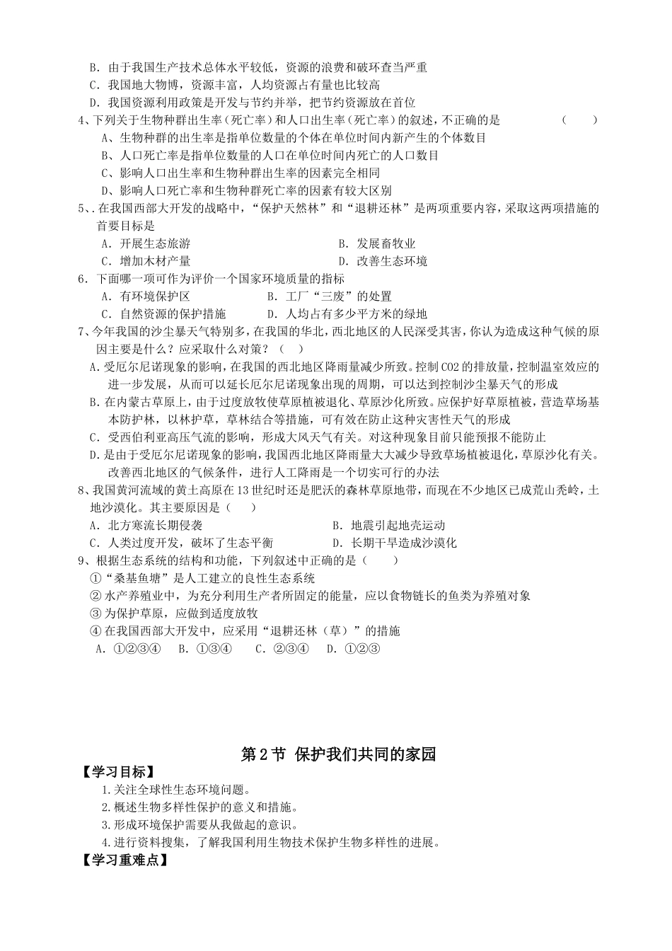 必修三第6章生态环境的保护.doc_第2页