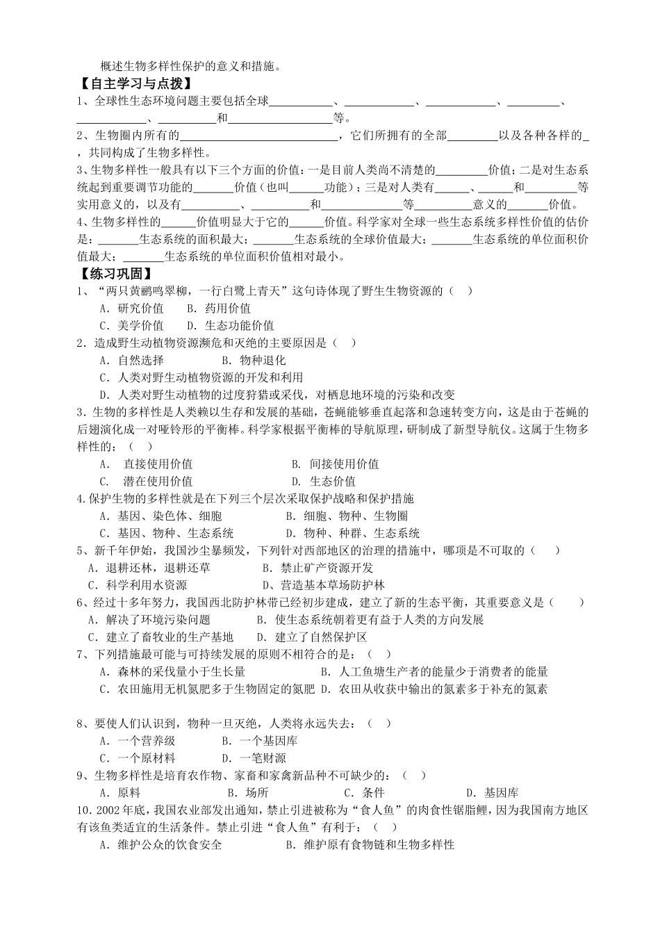 必修三第6章生态环境的保护.doc_第3页