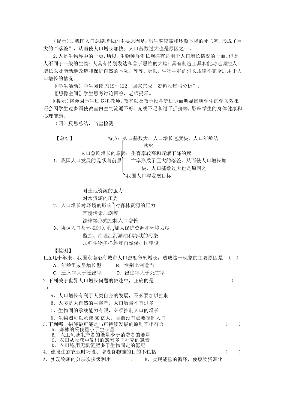 必修三第六章第1节《人口增长对生态环境的影响》教案.doc_第2页