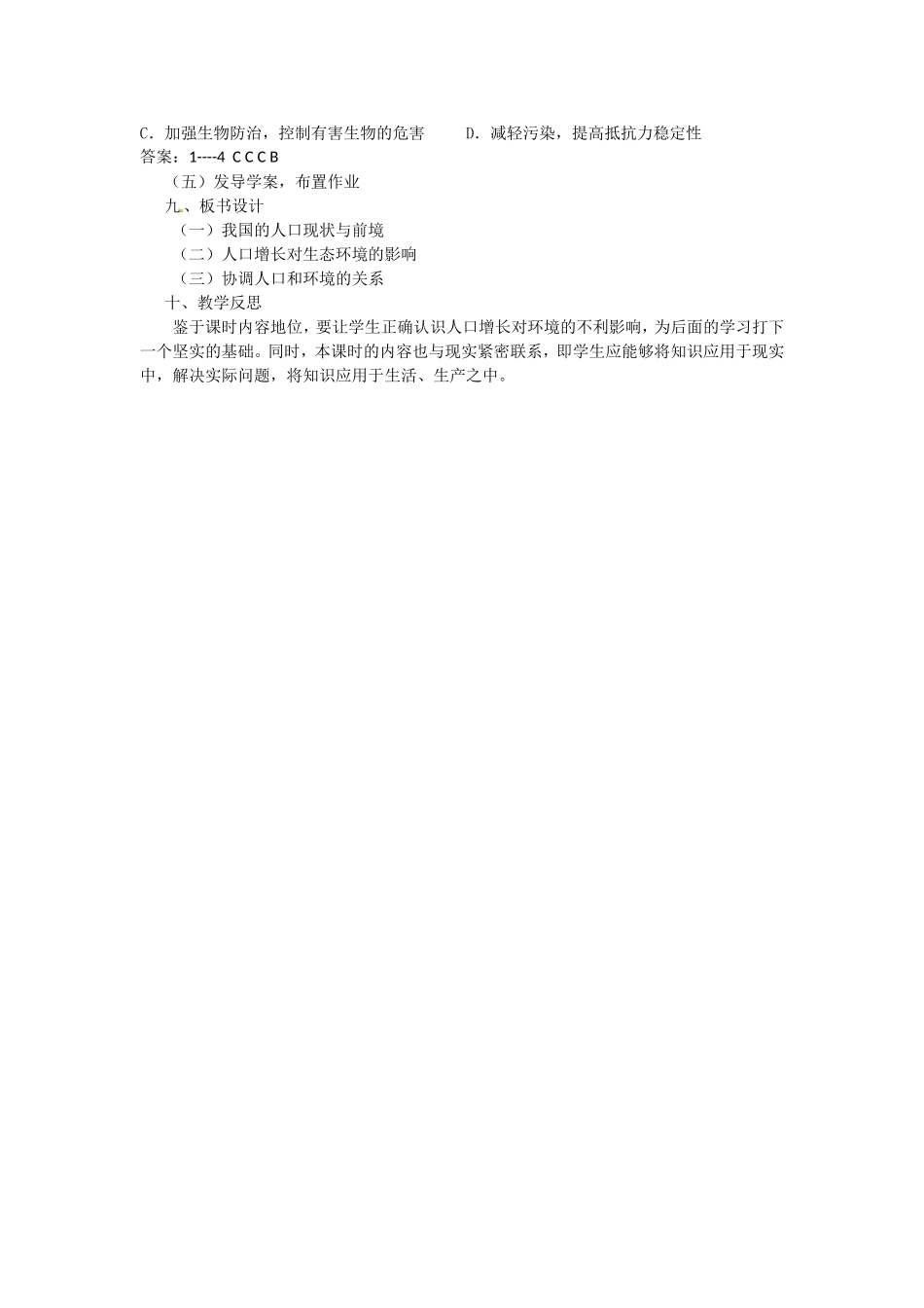 必修三第六章第1节《人口增长对生态环境的影响》教案.doc_第3页