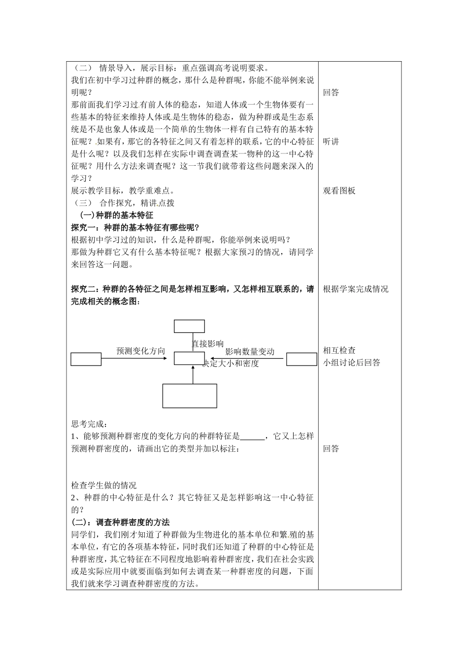 必修三第四章第1节《种群的特征》教案.doc_第2页