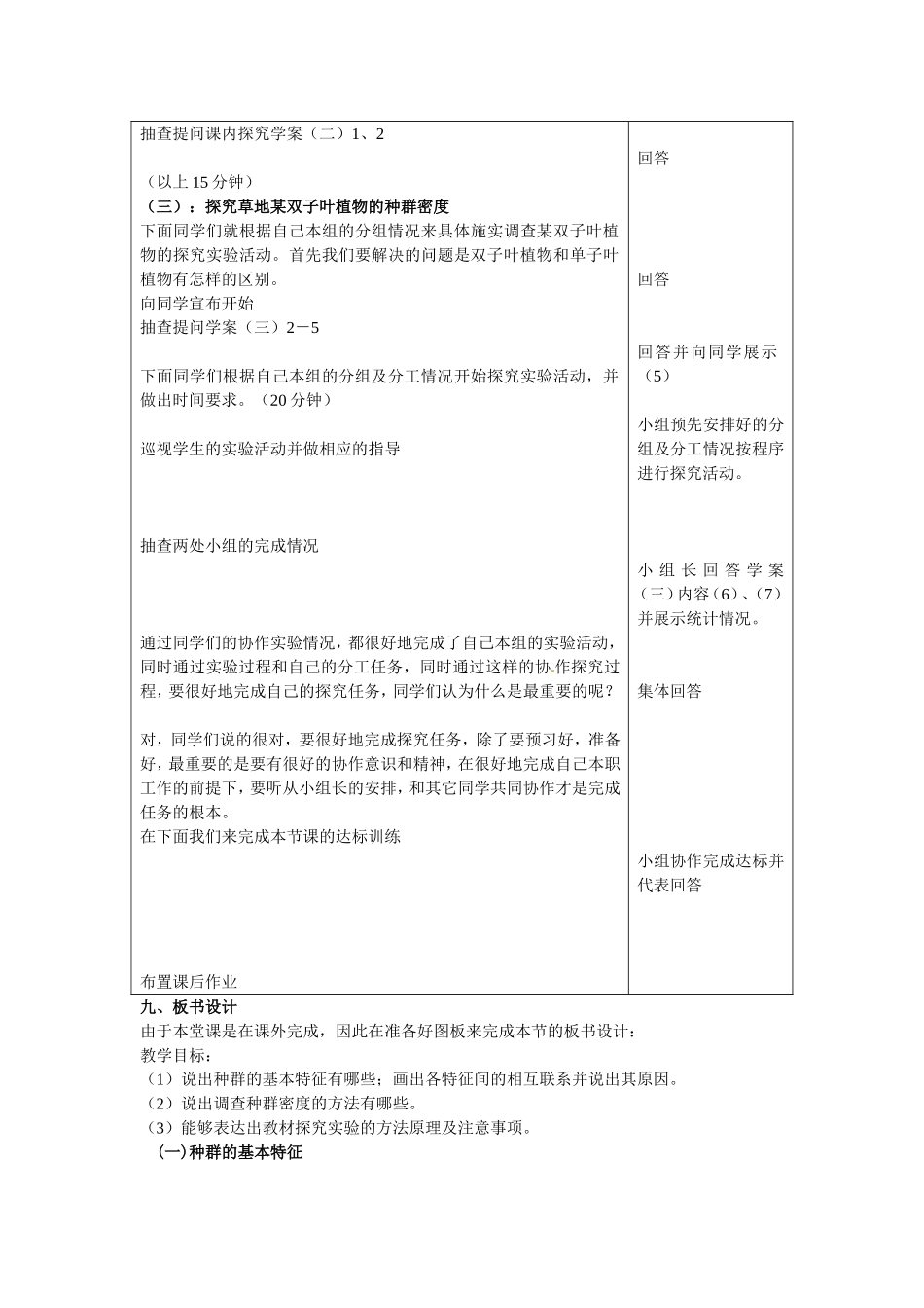 必修三第四章第1节《种群的特征》教案.doc_第3页