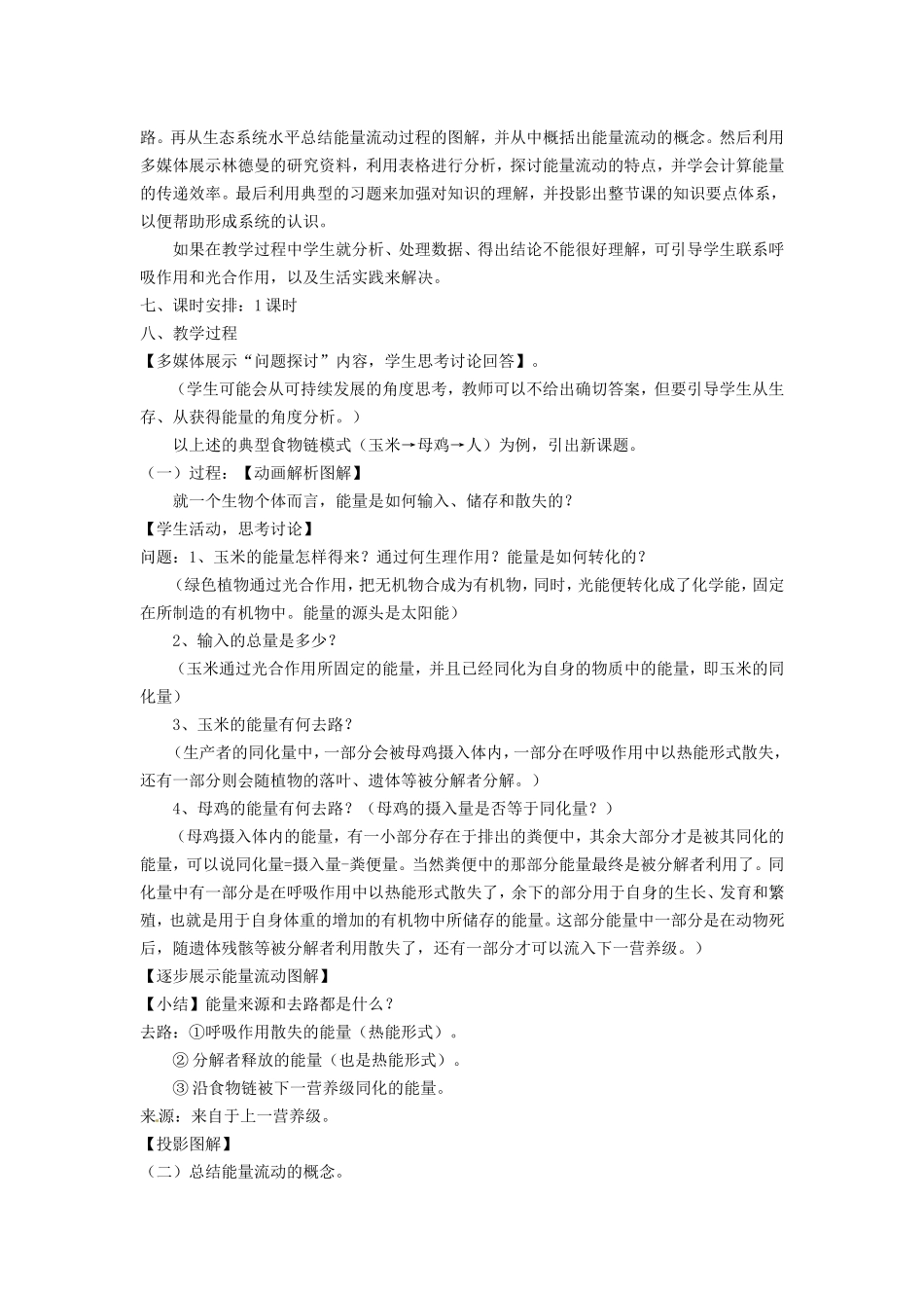 必修三第五章第2节《生态系统的能量流动》教案.doc_第2页