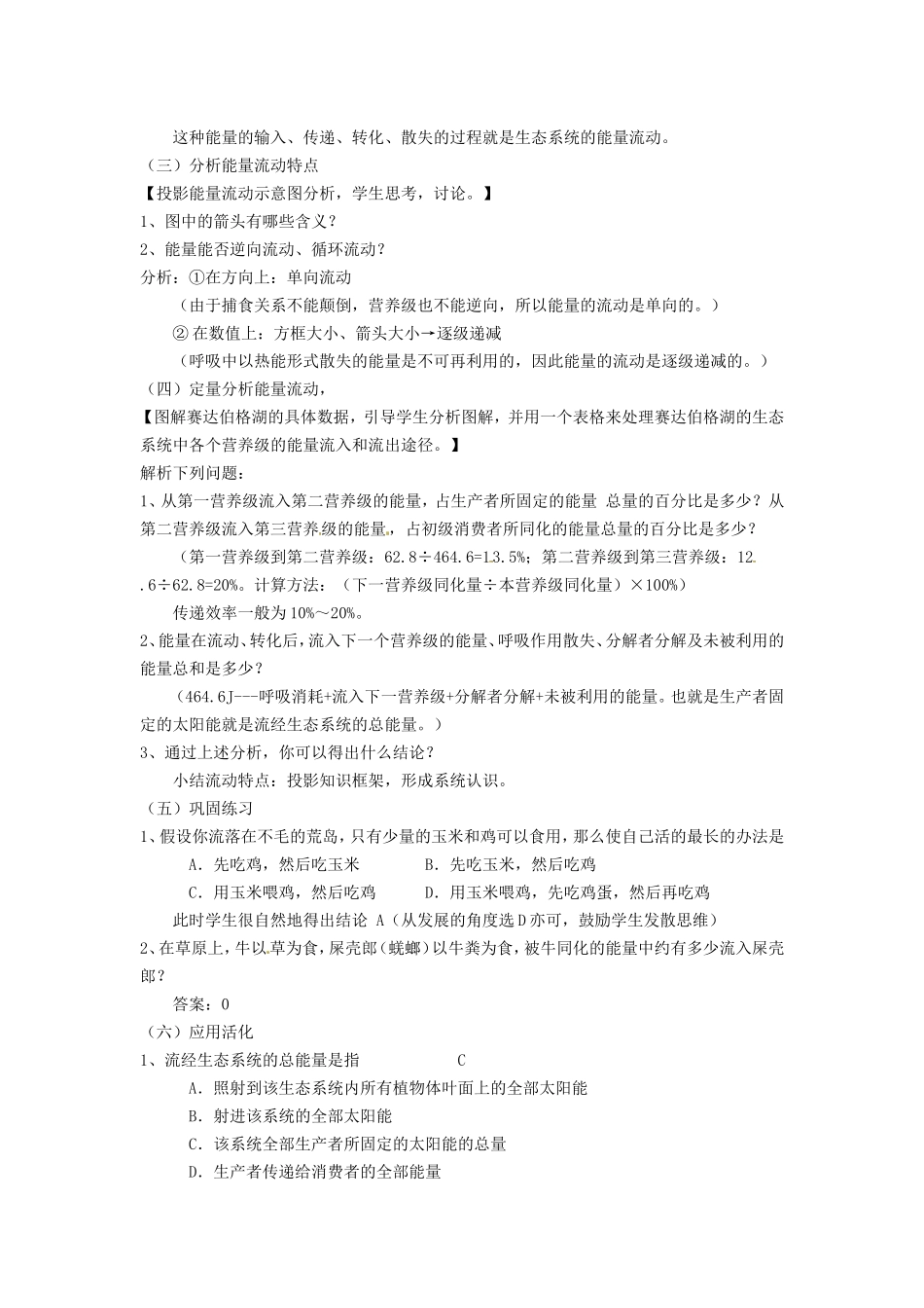 必修三第五章第2节《生态系统的能量流动》教案.doc_第3页