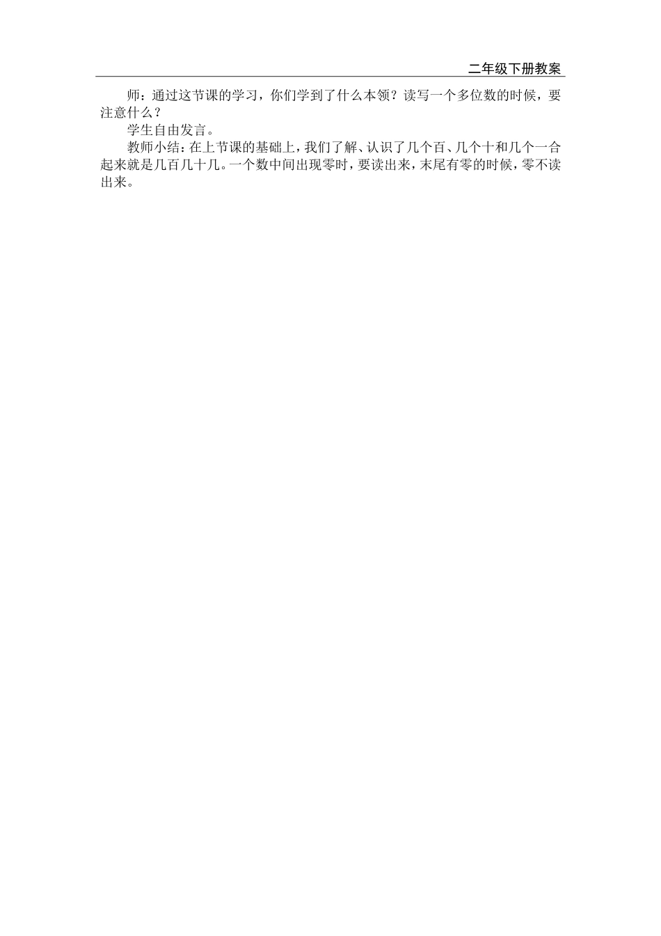 第2课时 1000以内数的认识（2）.doc_第2页