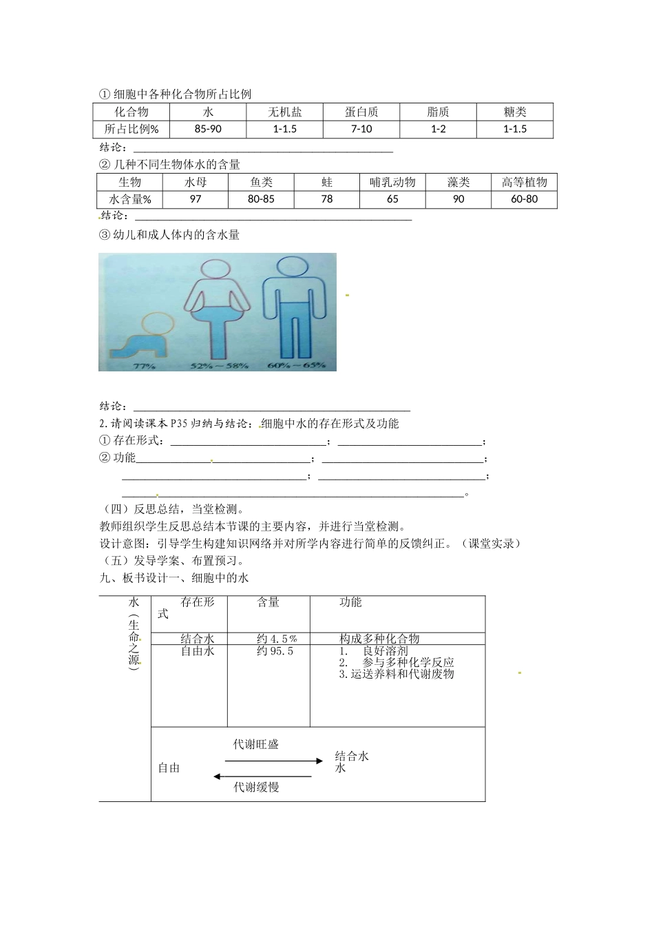 必修一第二章第5节《细胞中的无机物》教案.doc_第2页