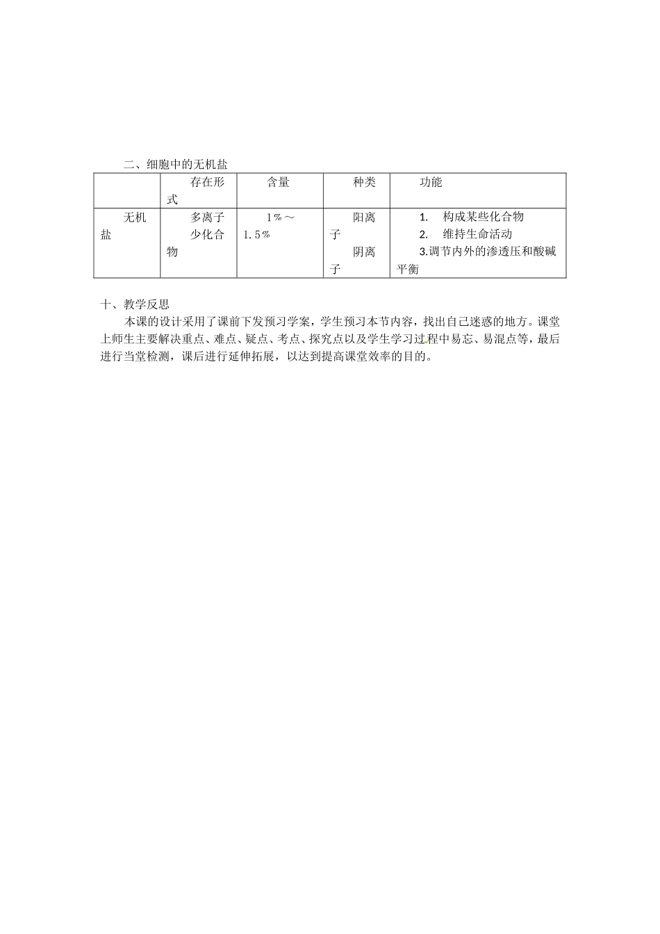 必修一第二章第5节《细胞中的无机物》教案.doc_第3页