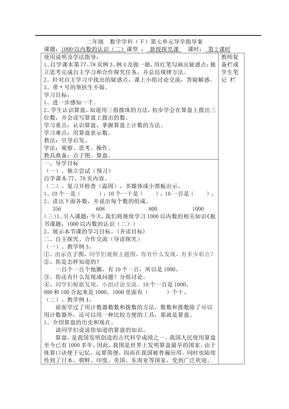 第2课时1000以内数的认识（二）.doc_第1页