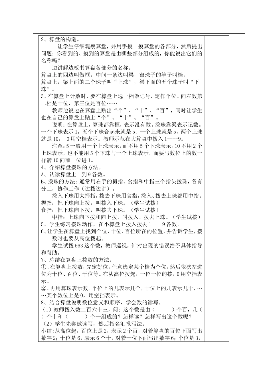 第2课时1000以内数的认识（二）.doc_第2页