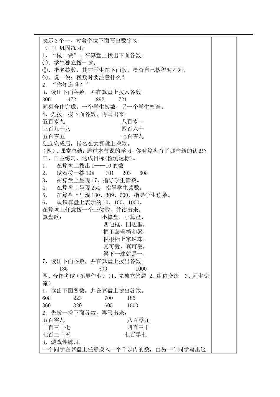 第2课时1000以内数的认识（二）.doc_第3页