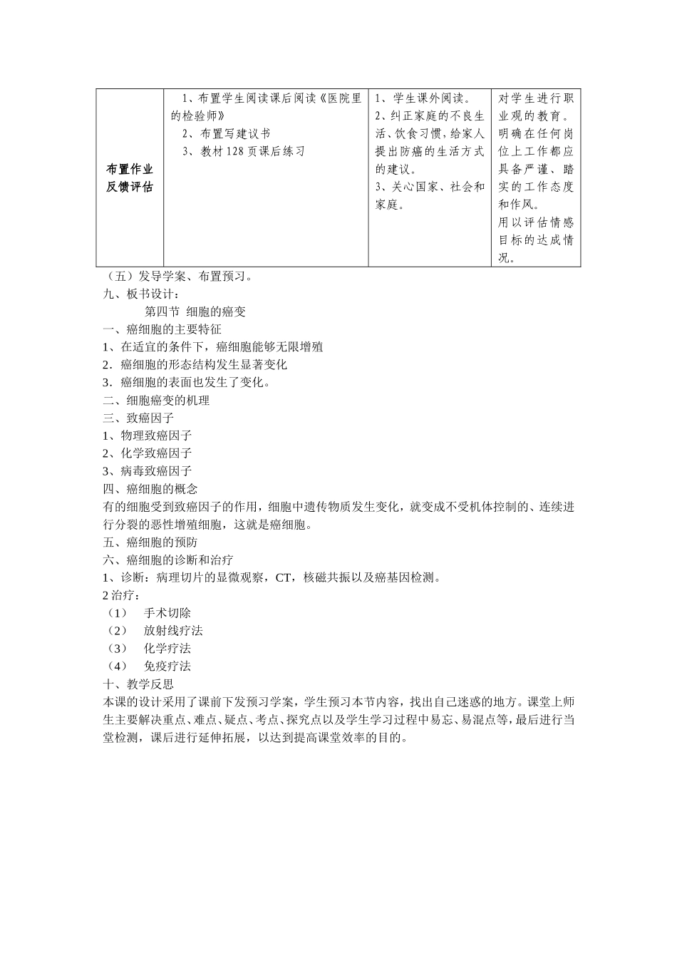 必修一第六章第4节《细胞的癌变》教案.doc_第3页