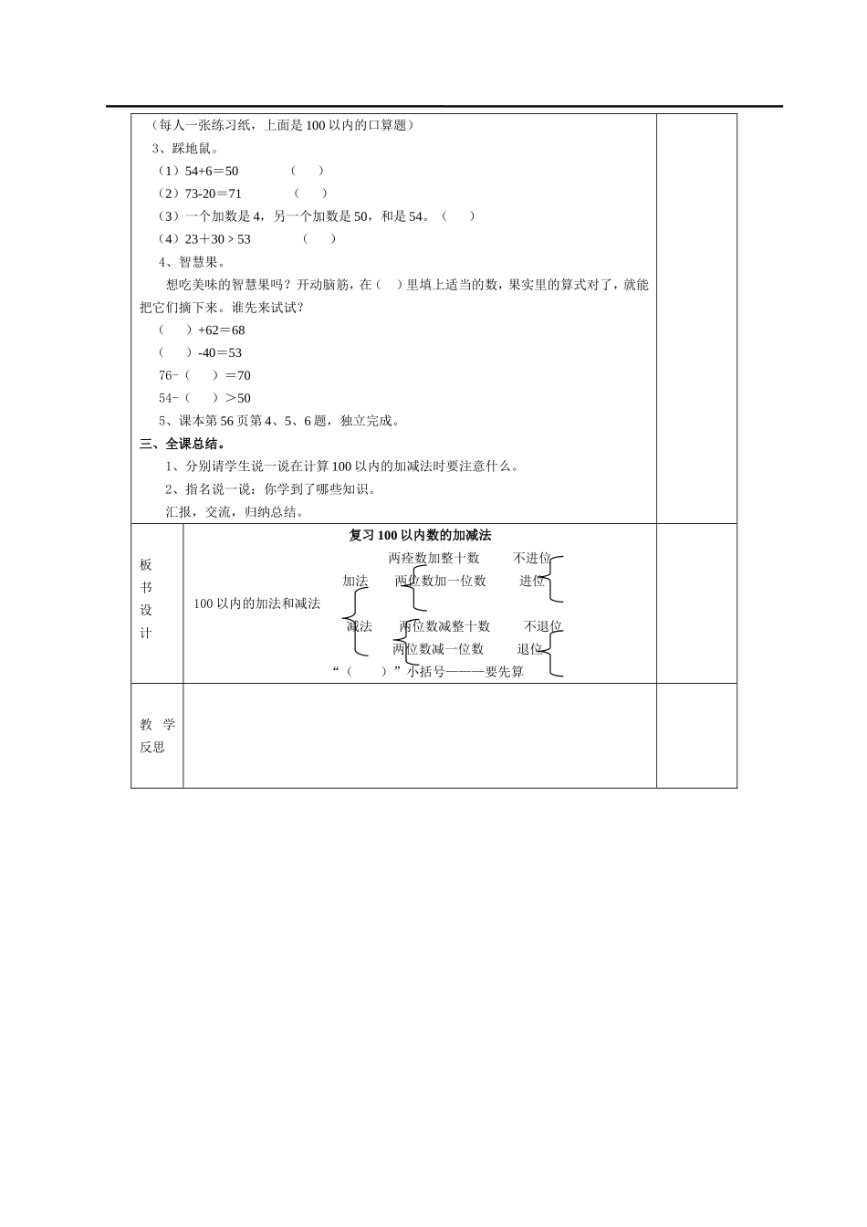 第2课时复习100以内数的加减法.doc_第2页
