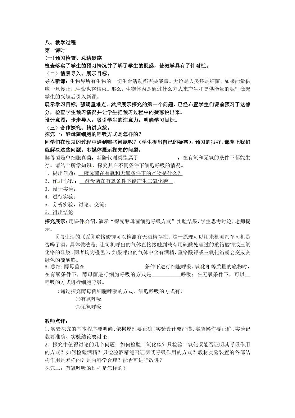 必修一第五章第3节《ATP的主要来源——细胞呼吸（1）》教案.doc_第2页