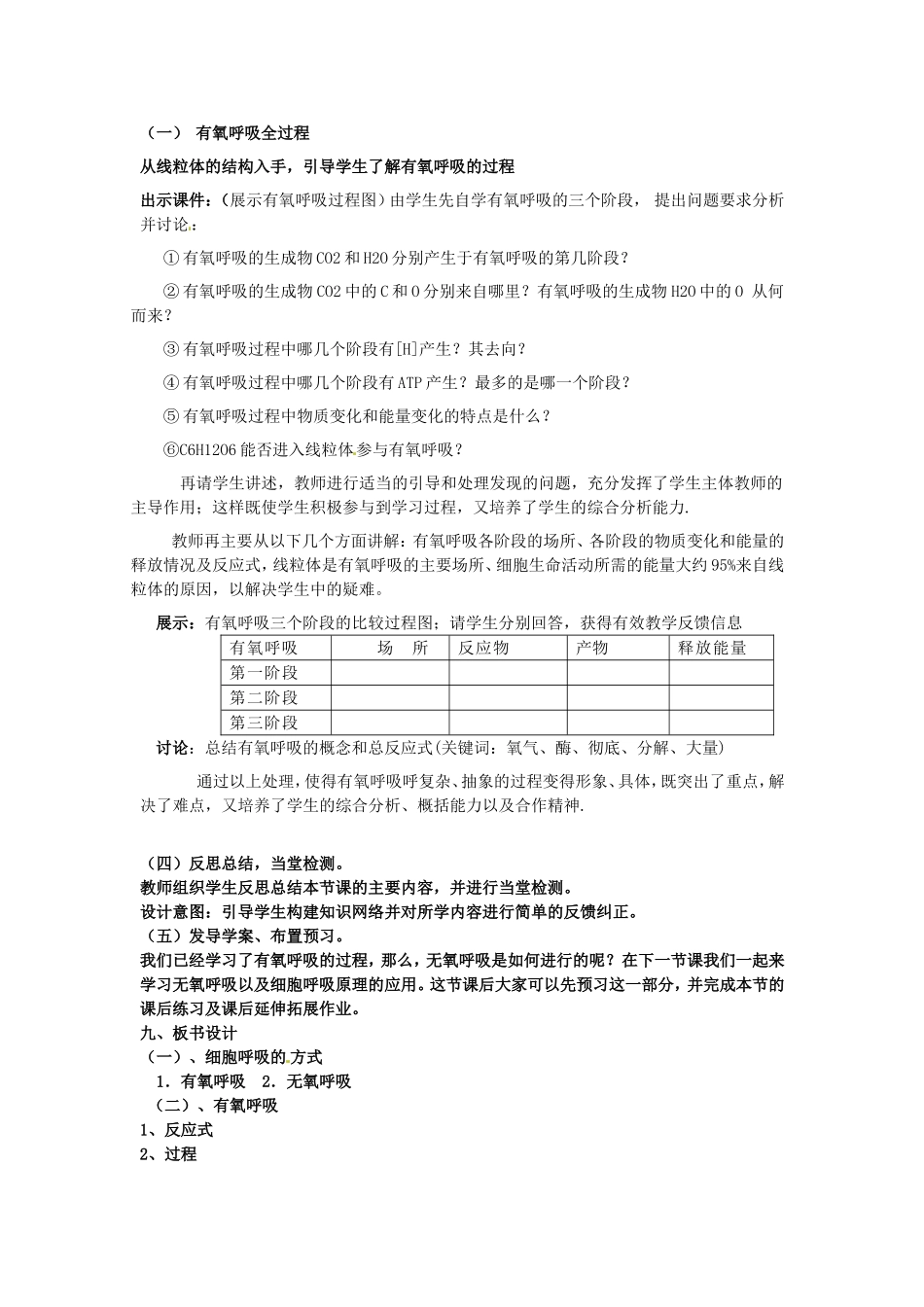 必修一第五章第3节《ATP的主要来源——细胞呼吸（1）》教案.doc_第3页