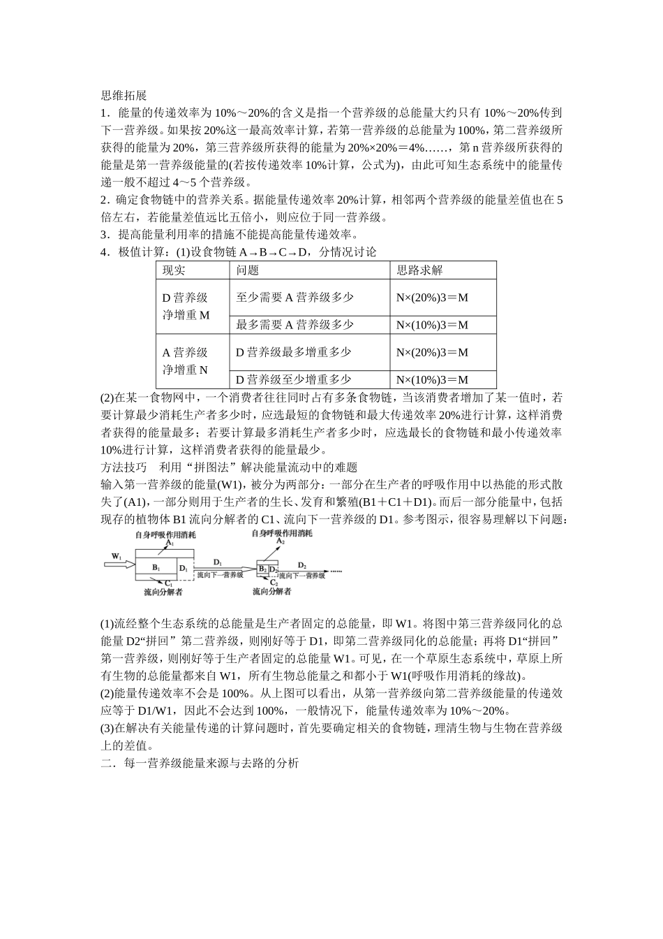 2013届高考生物一轮复习学案：第9单元 生态系统的能量流动.doc_第3页